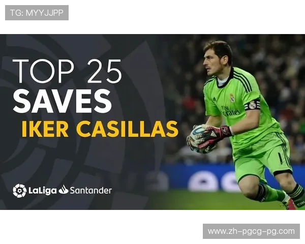 西甲联赛最佳门将评选与精彩扑救集锦